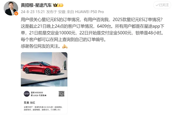 2025款星紀(jì)元ES訂單量公布：上市當(dāng)日下訂6409臺(tái)
