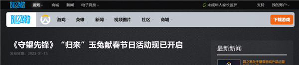 國服還能玩6天：《守望先鋒：歸來》開啟春節(jié)活動(dòng)