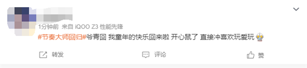 發(fā)行11年！騰訊《節(jié)奏大師》全平臺(tái)回歸上線引熱議 網(wǎng)友直呼“爺青回”