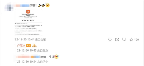 盧偉冰因晉升小米集團(tuán)總裁上熱搜：米粉微博祝賀