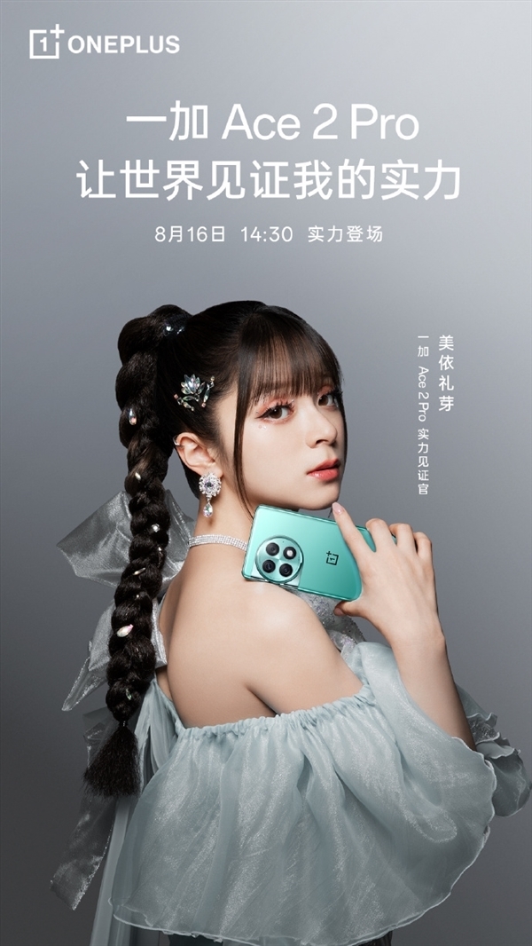 引領(lǐng)手機(jī)行業(yè)！一加Ace2 Pro全球首發(fā)24GB超級內(nèi)存