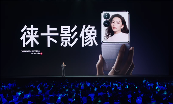 5999元起 小米首款小折疊MIX Flip發(fā)布：4.01英寸大外屏 徠卡雙攝