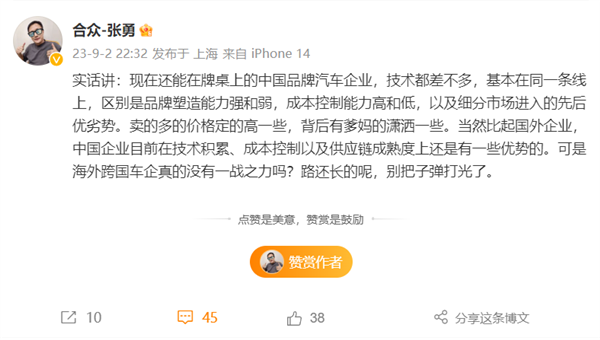 哪吒CEO張勇：主流中國車企技術(shù)都差不多 不能小瞧了合資車