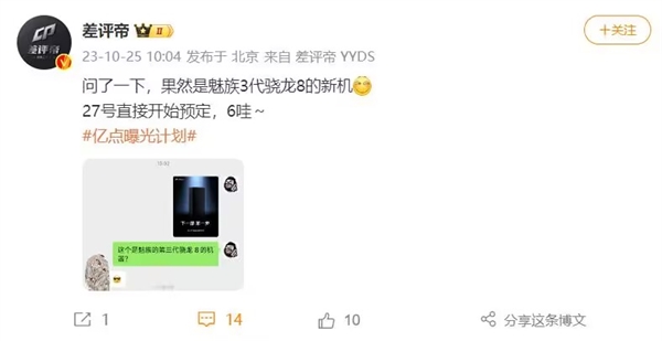 魅族驍龍8 Gen3新機官宣！10月27日直接開訂