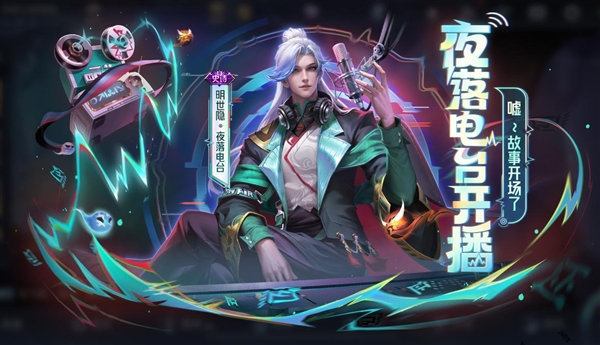 《王者榮耀》明世隱全新史詩皮膚上架 西游英雄免費(fèi)領(lǐng)