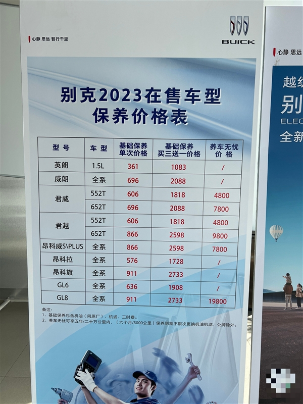 別克在售車(chē)型保養(yǎng)收費(fèi)標(biāo)準(zhǔn)曝光：GL8最貴、5000公里911元