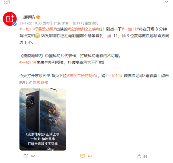 《流浪地球2》今天上映！一加11客串：影片開場就亮相