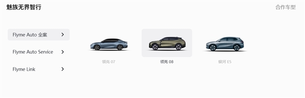 魅族無界智行官網(wǎng)下線魅族MX：首款車型命名尚未確定