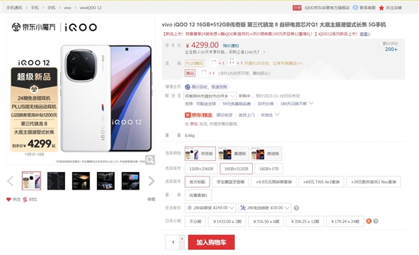 iQOO 12明天首銷：4000以內(nèi)唯一配備12G內(nèi)存的驍龍8 Gen3旗艦