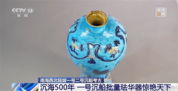 南海沉船打撈出的文物驚艷網(wǎng)友：明朝遺物數(shù)量超10萬件