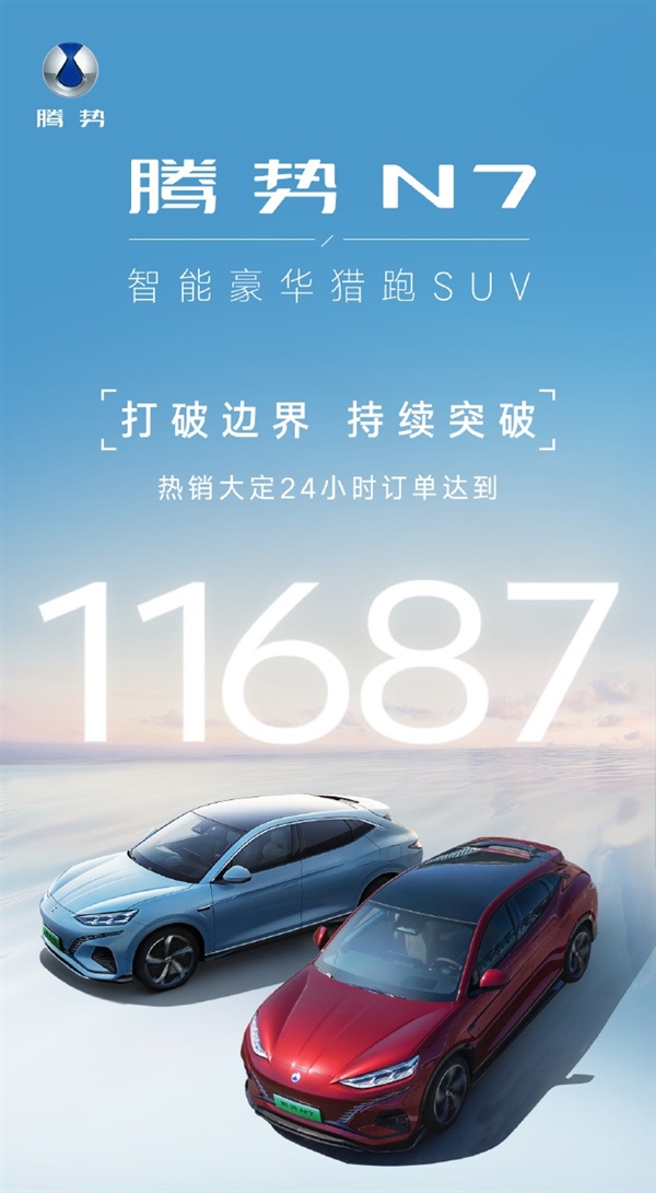 殺入BBA腹地 30多萬的比亞迪照樣賣爆：騰勢N7上市24小時大定11687輛