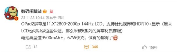 首批天璣9000旗艦平板！OPPO Pad 2來了：配9500mAh大電池