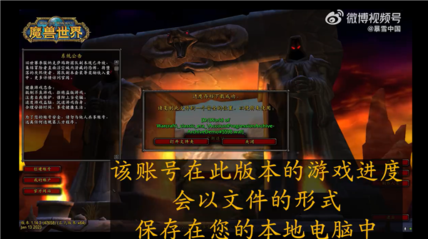 暴雪發(fā)布《魔獸世界》“電子骨灰盒”操作視頻：數(shù)據(jù)丟失不負(fù)責(zé)
