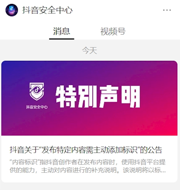 抖音：發(fā)布虛構(gòu)情節(jié)內(nèi)容需主動添加標(biāo)識 否則最嚴(yán)封號