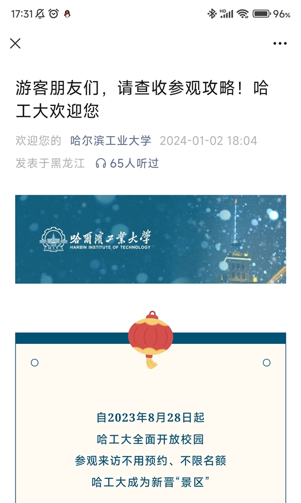 哈爾濱冰雪旅游持續(xù)火爆：連哈工大都出旅游攻略了