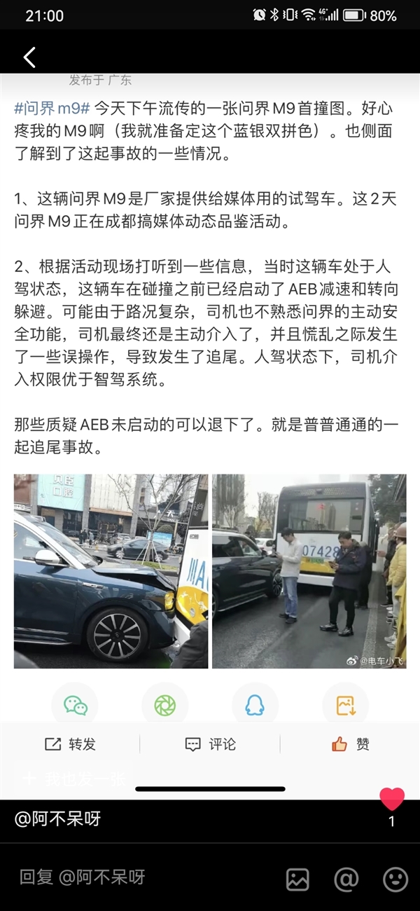 問(wèn)界M9全國(guó)首撞 網(wǎng)友曝AEB介入后又被女司機(jī)踩了地板油