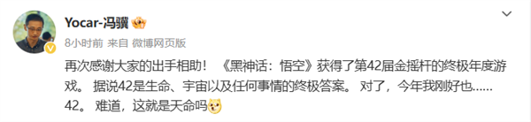 黑神話悟空獲金搖桿獎(jiǎng) 馮驥：天這么冷 多一件袈裟也不嫌多