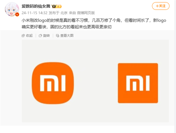 200萬沒白花 小米新LOGO越看越好看了