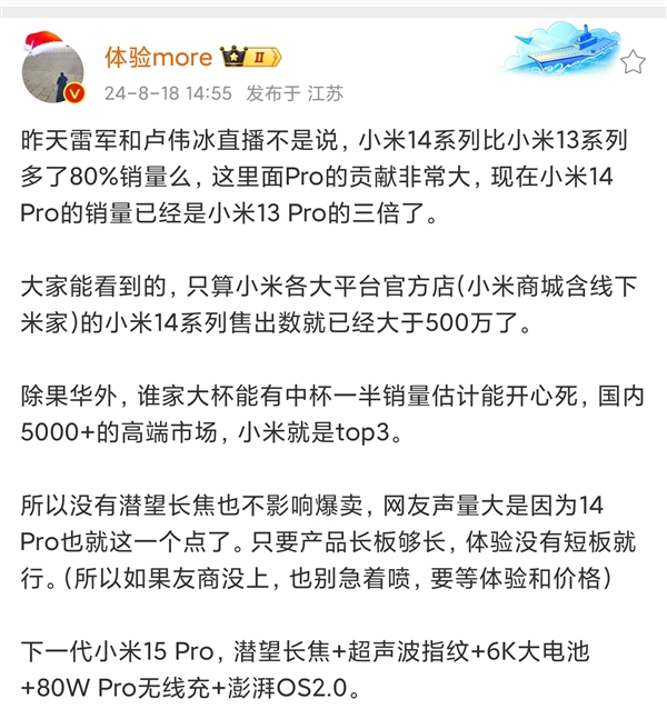 小米14系列成了！曝小米14 Pro銷量前代的3倍：全系銷量約600萬臺