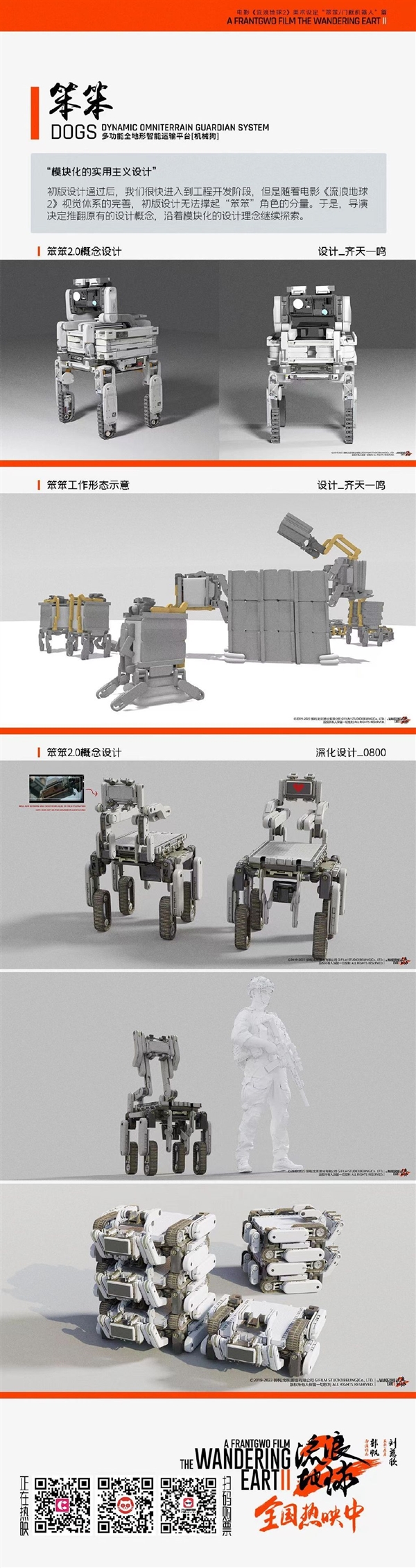 《流浪地球2》笨笨、門門設計稿公布 網(wǎng)友：別忘了MOSS