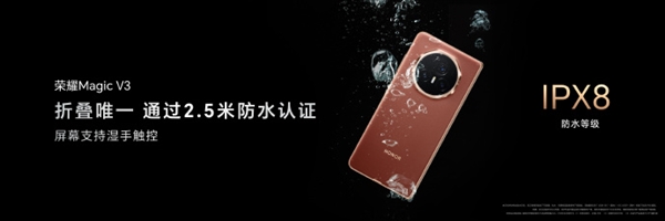 榮耀Magic V3成功挑戰(zhàn)滾筒洗衣機(jī)15分鐘快洗：折疊唯一通過2.5米防水認(rèn)證