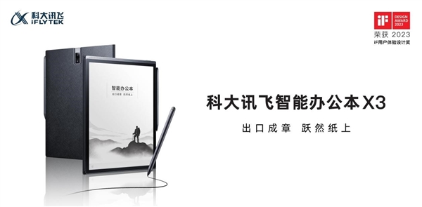 AI新旗艦誕生！科大訊飛發(fā)布智能辦公本X3：搭載星火認知大模型