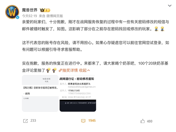 《魔獸世界》玩家凌晨收到改密短信！官方道歉：恢復戰(zhàn)網(wǎng)時誤觸發(fā)