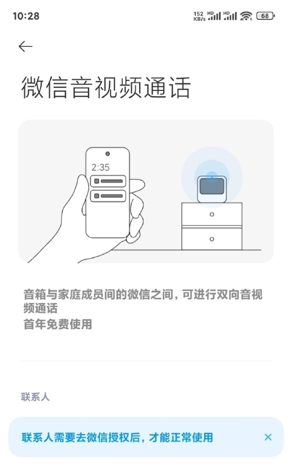 小米智能家庭屏Pro 8重磅升級(jí)：新增微信通話 小程序直接音視頻通話