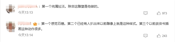 《黑神話：悟空》疑抄襲話題上熱搜：多人維權(quán)