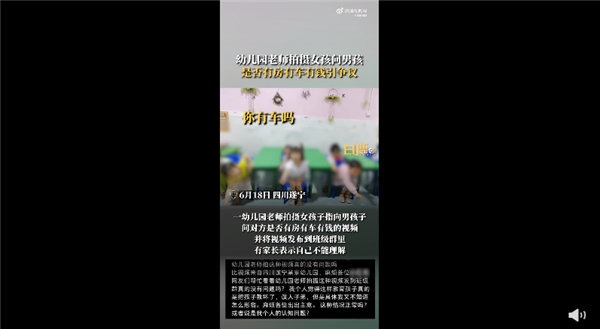 幼師拍小朋友房車錢視頻引爭議 網(wǎng)友集體吐槽：價值觀不對 誤人子弟