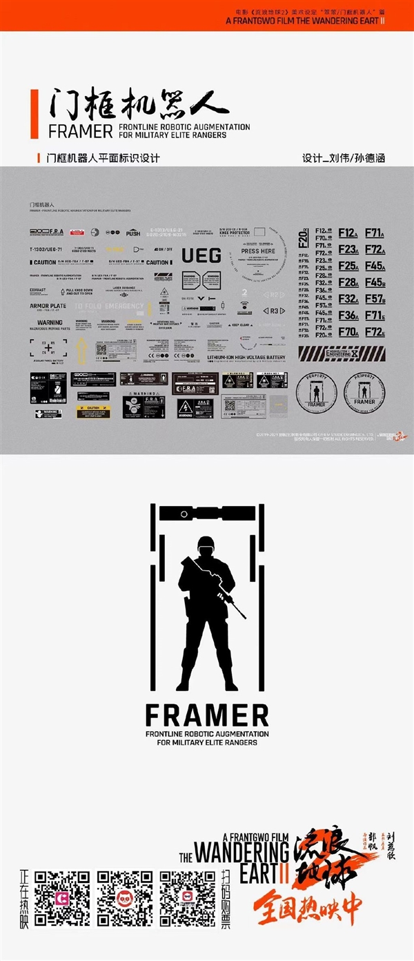 《流浪地球2》笨笨、門門設計稿公布 網(wǎng)友：別忘了MOSS