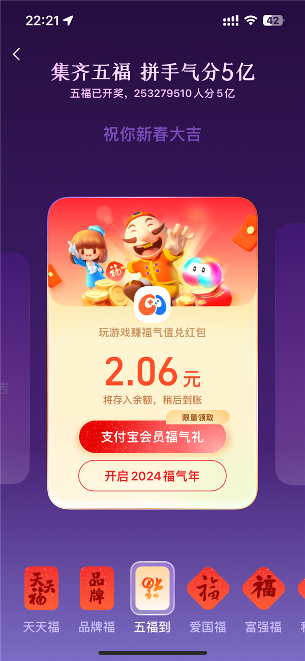 瓜分5億元！支付寶五福開獎 你分到了多少