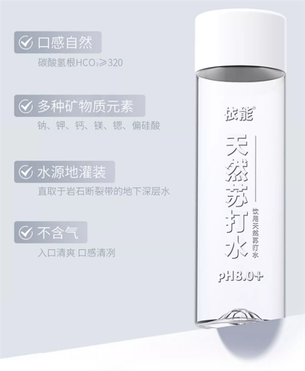 多種礦物質(zhì)元素 依能天然蘇打水15瓶到手34.91元