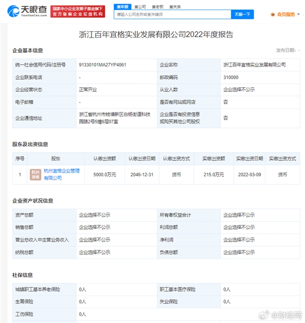 花西子霸占微博熱搜榜！旗下多家公司0人參保