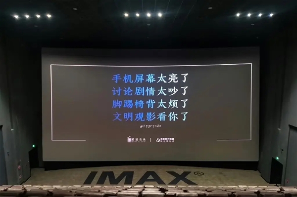 不遲到、不BB、不屏攝、不踢椅 電影院“四不”提醒火了 網(wǎng)友建議全國推廣