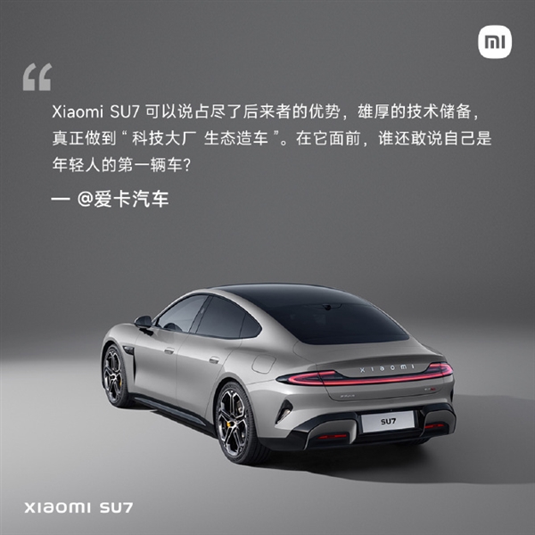 小米汽車SU7首波媒體測評出爐：2023年最后一記王炸
