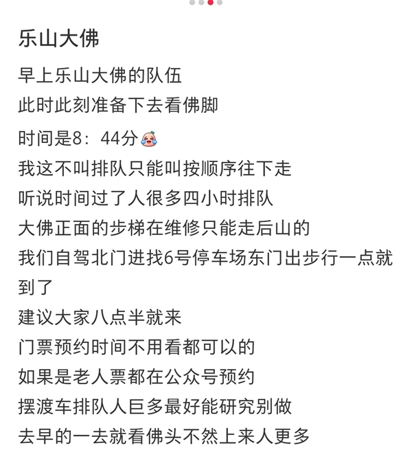 五一假期景區(qū)有多堵：排隊4小時才能看到樂山大佛佛腳