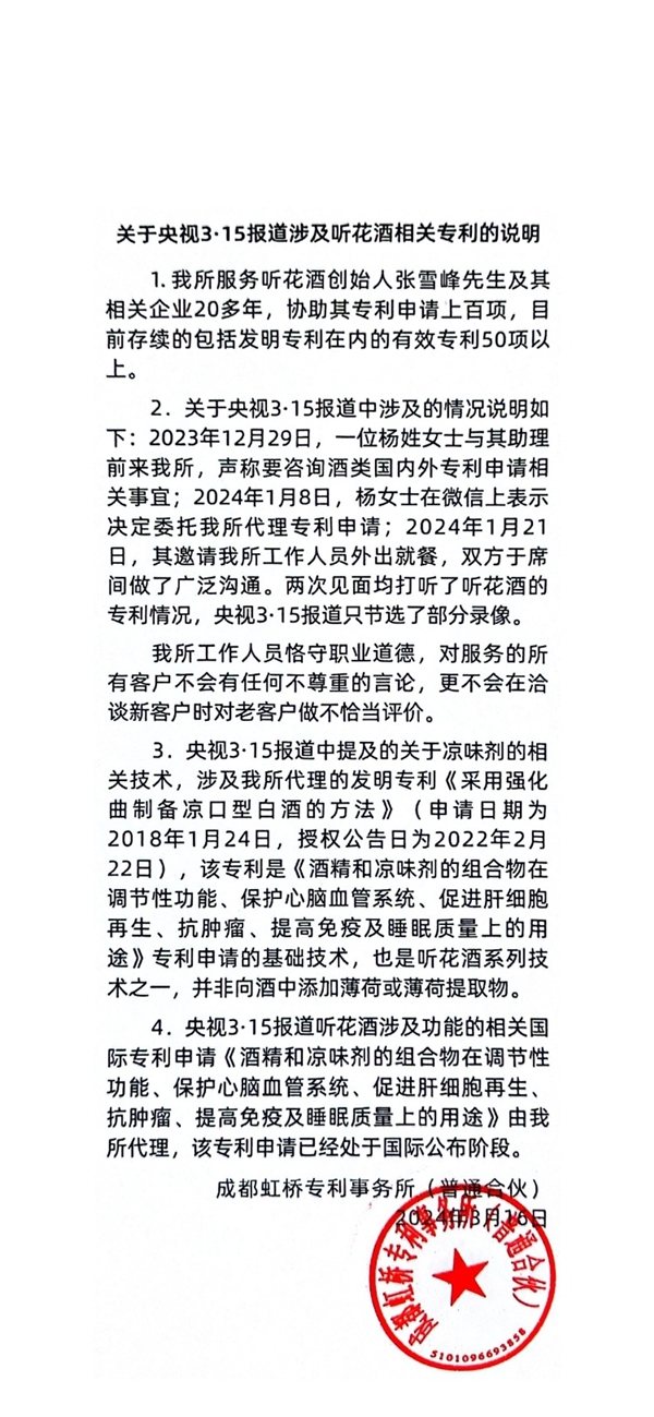 聽花酒315晚會前兩個小時還在自夸！官方發(fā)聲明回應(yīng)：全面自查整改