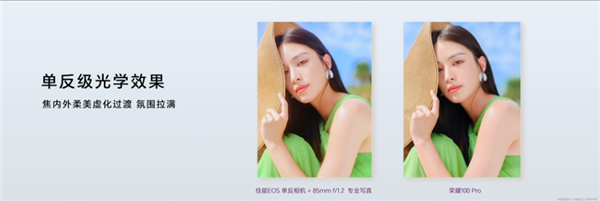 榮耀100 Pro發(fā)布：首發(fā)索尼單反級(jí)主攝 小姐姐拍照神器