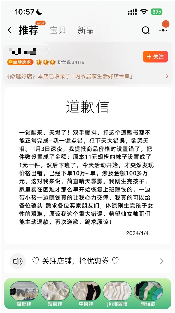 商品價格錯設(shè)1元被薅羊毛超10萬單！商家磕頭求退款：損失100多萬
