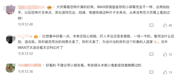 嚇哭孩子引爭(zhēng)議！《異形：奪命艦》豆瓣開(kāi)分7.7：口碑反轉(zhuǎn)