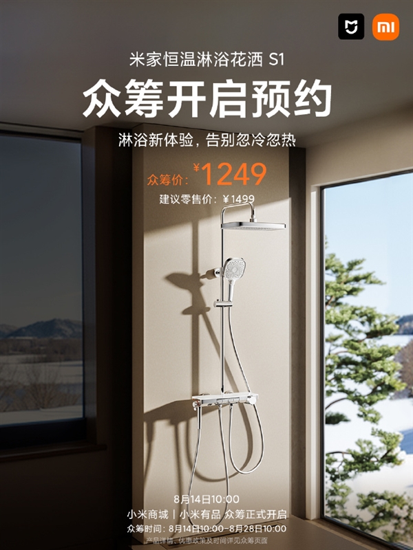 1249元 小米米家首款恒溫淋浴花灑S1發(fā)布:LED數(shù)顯(圖2) 1249元 小米米家首款恒溫淋浴花灑S1發(fā)布:LED數(shù)顯