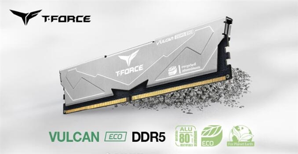 十銓推出VULCAN ECO DDR5內(nèi)存：散熱片由回收鋁制成