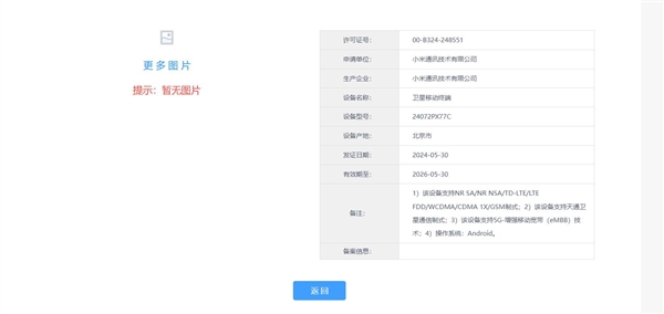 小米第一款衛(wèi)星通信折疊屏！MIX Fold 4三證齊全：就等官宣了