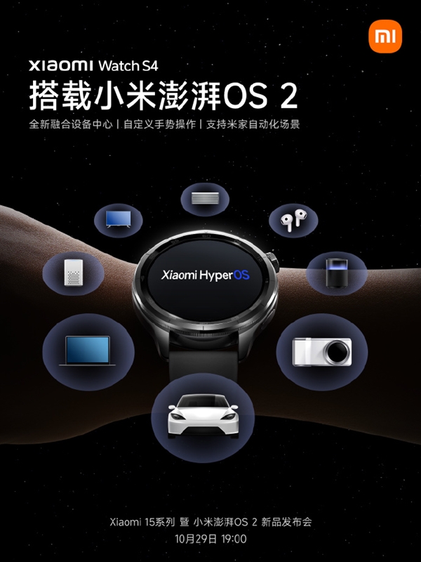 小米手表S4首發(fā)搭載小米澎湃OS 2：自定義手勢 控車控家全搞定