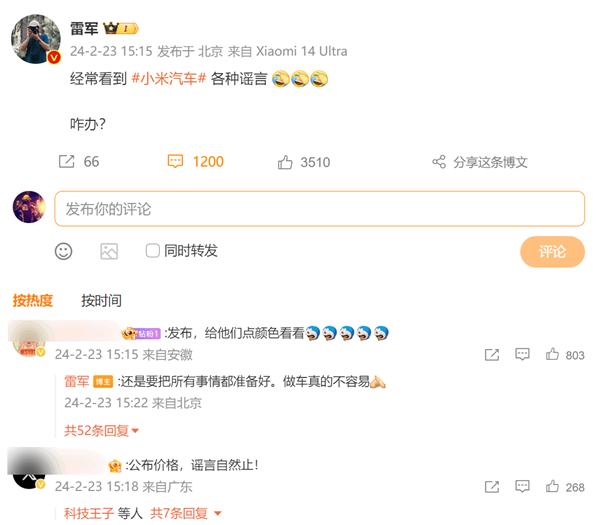 小米汽車謠言滿天飛 雷軍在線求助：咋辦