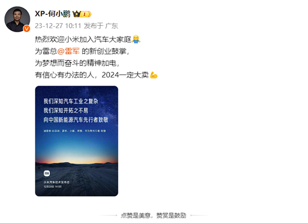 雷軍向比亞迪、華為等先行者致敬 何小鵬回應：歡迎加入