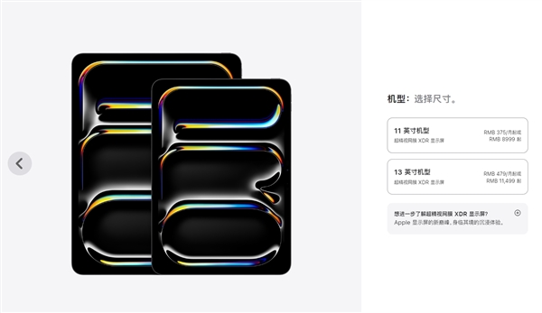 首發(fā)3nm工藝M4芯片！新iPad Pro正式發(fā)布：8999元起