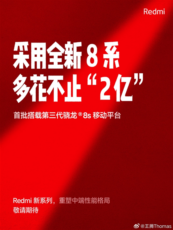 Redmi首批搭載驍龍8s Gen3！王騰：多投入將近10億