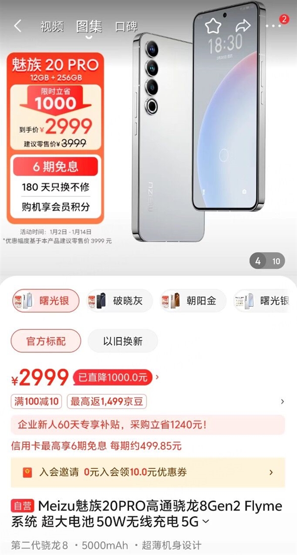 魅族20系列、魅族21 2024開年優(yōu)惠：2599元起